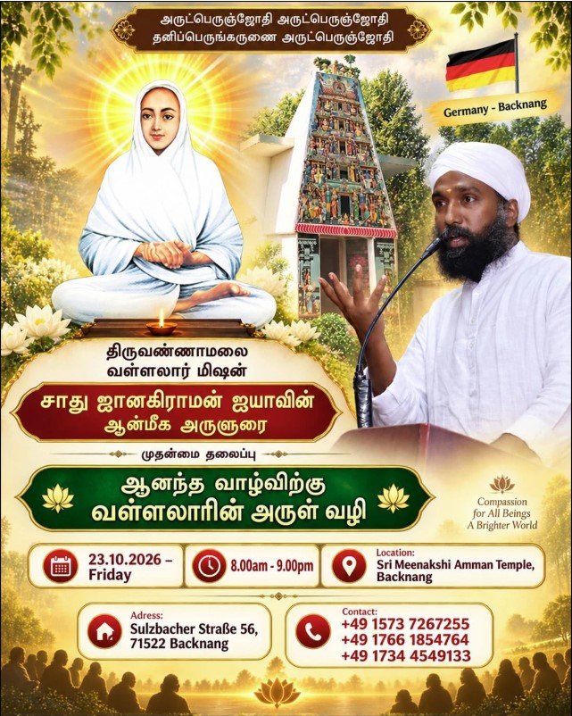 ஜேர்மனி BACKNANG நகரில் திருவண்ணாமலை வள்ளலார் மிஷன் சாது ஜானகிராமன் ஐயாவின் ஆன்மீக அருளுரை
